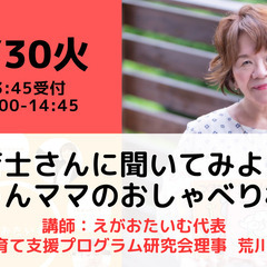 【無料・オンライン】5/30（火）14:00〜 保育士さんに聞い...