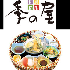 【1日4時間〜OK！】Wワーク副業可◎未経験歓迎！和風彩館 季の...