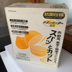 【新品未使用】テスコム フードプロセッサー TK57