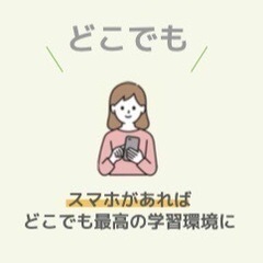 オンライン家庭教師　タイパとコスパ最強！質問したい時　いつでも　どこでも　聞き放題！の画像
