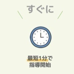 オンライン家庭教師　タイパとコスパ最強！質問したい時　いつでも　どこでも　聞き放題！の画像