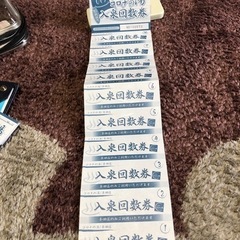 半田コロナの湯　回数券