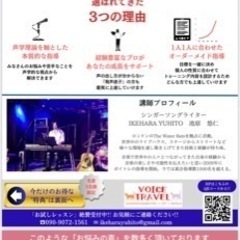ボイストレーニング教室（オンラインレッスン可能）の画像