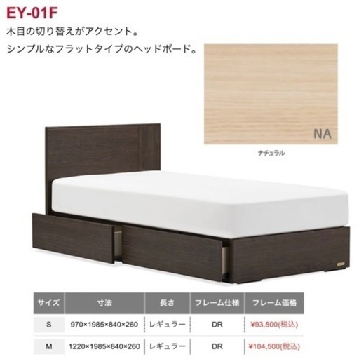 【超美品‼️】定価24万♪ 現行モデル フランスベッド セミダブルベッド 引き出し収納 ナチュラルブラウン♪