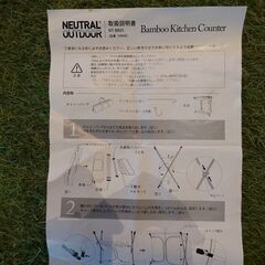 NEUTRAL OUTDOOR ニュートラルアウトドア バンブーキッチンカウンター 【引取限定・現状渡し】三重県 の画像