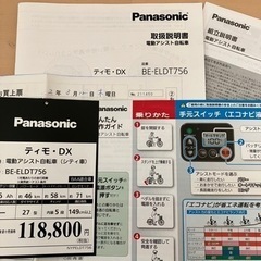 再投稿★★パナソニック電動アシスト自転車★★★の画像