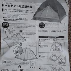 テント(４人用)の画像