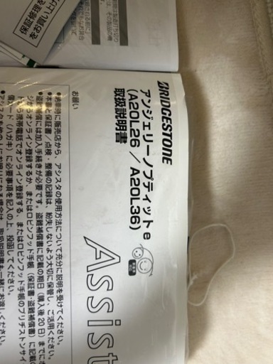 ブリヂストン　子供乗せ電動自転車　値段交渉有り