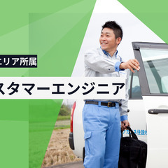 TOTO正規代行店トップ｜【熊本営業所】製品のメンテナンススタッフ ｜未経験可 ｜学歴職歴不問｜内定まで1週間｜年収100万UPもの画像