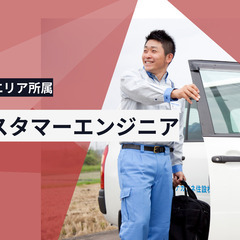 TOTO正規代行店トップ｜【岡山東営業所】製品のメンテナンススタ...