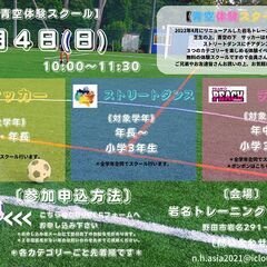 チアダンス☆ストリートダンス☆サッカー　第３回　青空体験スクール開催!!!!!の画像