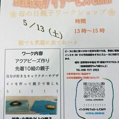 親子ワークショップ