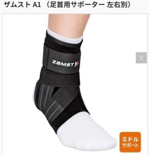 大幅値下げ‼️【⭐️新品⭐️】ザムストZAMST 足首サポーター A1 左用　XＬ