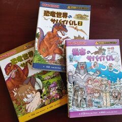 まんがサバイバルシリーズ　３冊セット