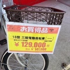 ⭐️パナソニック⭐️Panasonic⭐️18インチ 三輪電動自転車