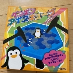 ※5/21まで　新品　ペンギンアイスキューブ