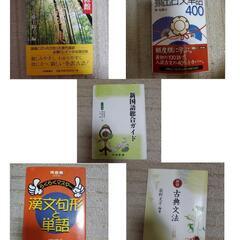古典　古文　漢文　国語　参考書、問題集セット