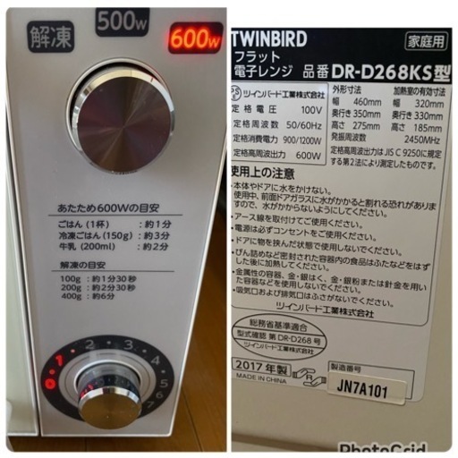 2017年製? ツインバード (フラット電子レンジ DR-D268KS 白 ホワイト 419c)