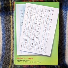 すぐに役立つ 手紙の書き方の画像