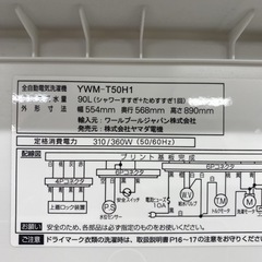 ＊ヤマダ電機 全自動洗濯機 5キロ 2020年製＊