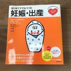 安心マタニティブック　他3点セットの画像