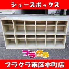 G3 シューズボックス　6列2段12人用　幅176×奥行40×高さ88cm プラクラ東区本町店　札幌