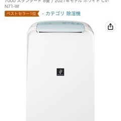 シャープ　プラズマクラスター　除湿機　美品　値下げしましたの画像