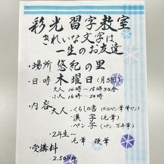 ⚠️悠紀の里 習字教室 生徒さん 受付停止中⚠️