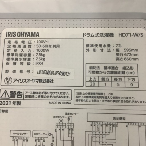 IRISOHYAMA  アイリスオーヤマ　ドラム式洗濯機　HD71-W/S  2021年製   7.5㎏