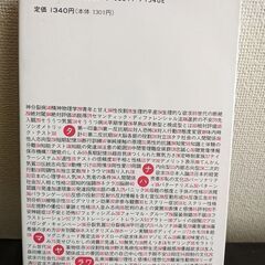 心理学がわかる事典の画像