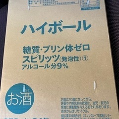 ハイボール　セブンプレミアム　9%