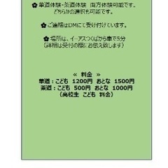 茶道教室　表千家の画像