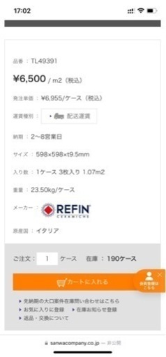 セラミックタイル　600角　27枚