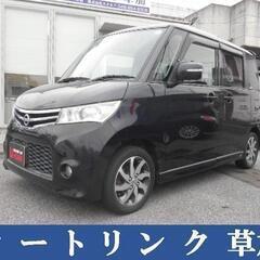 ★車検整備付！支払総額329,000円★日産 ルークス ハイウェ...