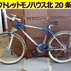 ☆長期保管品 Panasonic ORDER SYSTEM MR-V THANKS VERSION マウンテンバイク 自転車 26インチ パナソニック 21段変速 組み立て品 札幌 北20条店