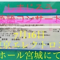 しまじろう 英語コンサート