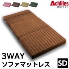 ソファマットレス 