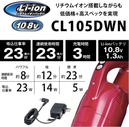 マキタコードレス掃除機 CL105DWN