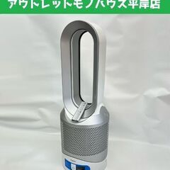 ダイソン ピュア ホット＋クール SX3-JP HP03 2020年製 空気清浄機能付ファンヒーター Dyson Pure Hot + Cool Link 