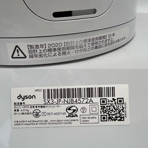 ダイソン ピュア ホット＋クール SX3-JP HP03 2020年製 空気清浄機能付ファンヒーター Dyson Pure Hot +
