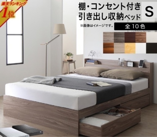 シングルベッド　収納付き　大容量　コンセント付き