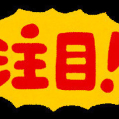 【軽作業】未経験歓迎、体力自慢、時給1,200円～