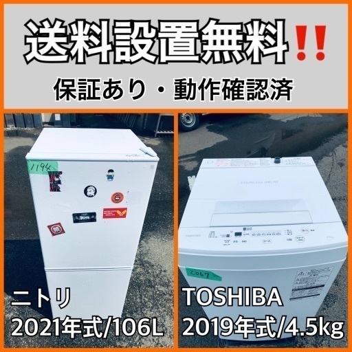超高年式✨送料設置無料❗️家電2点セット 洗濯機・冷蔵庫 216
