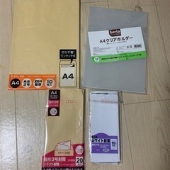 封筒、クリアファイル