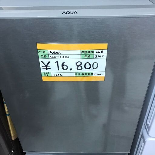 AQUA　冷蔵庫　126L　AQR-13H（S）　2019年製