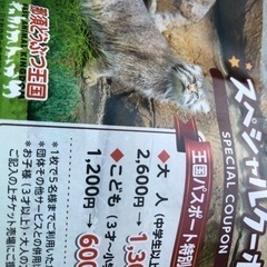 那須どうぶつ王国半額券