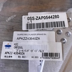 crf250l パーツの画像