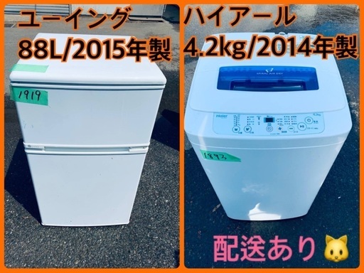 洗濯機/冷蔵庫★★本日限定♪♪新生活応援セール⭐️21