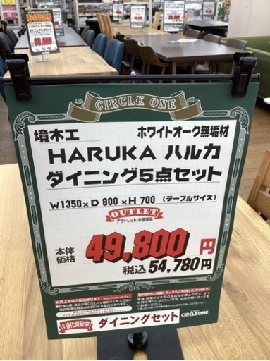 KD-14【新入荷　アウトレット】境木工　HARUKAハルカ　ダイニング5点セット　ナチュラル