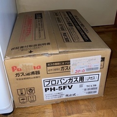 新品未開封　パロマ ガス湯沸し器 5号・先止め式 